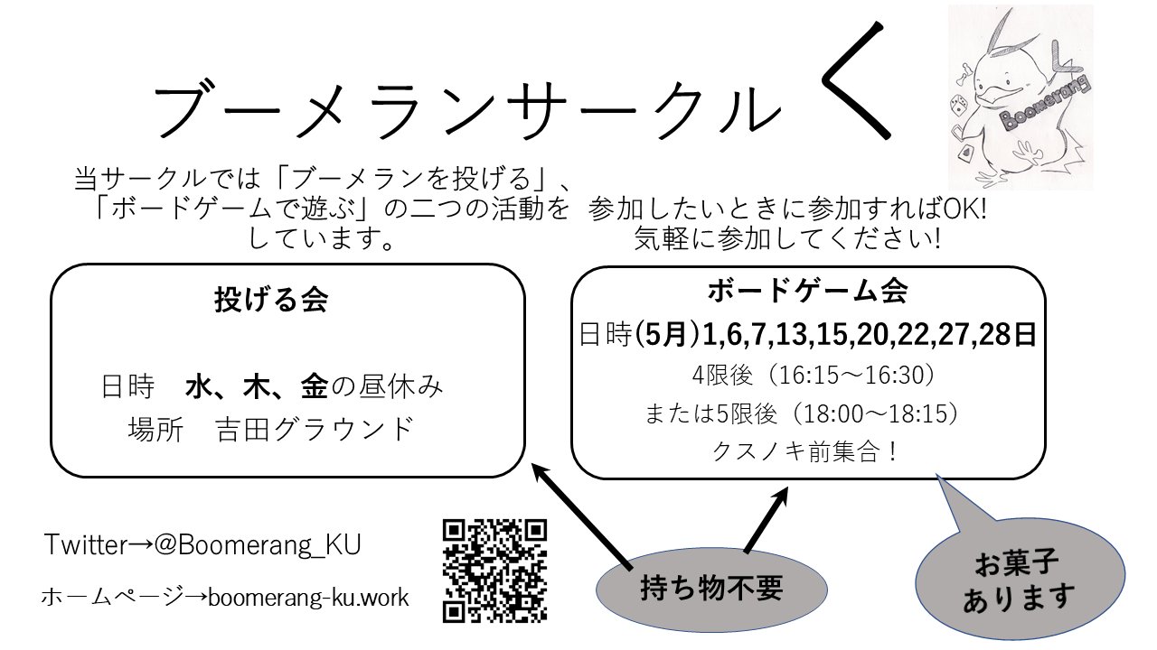 ブーメランサークル く 京大ビラロード