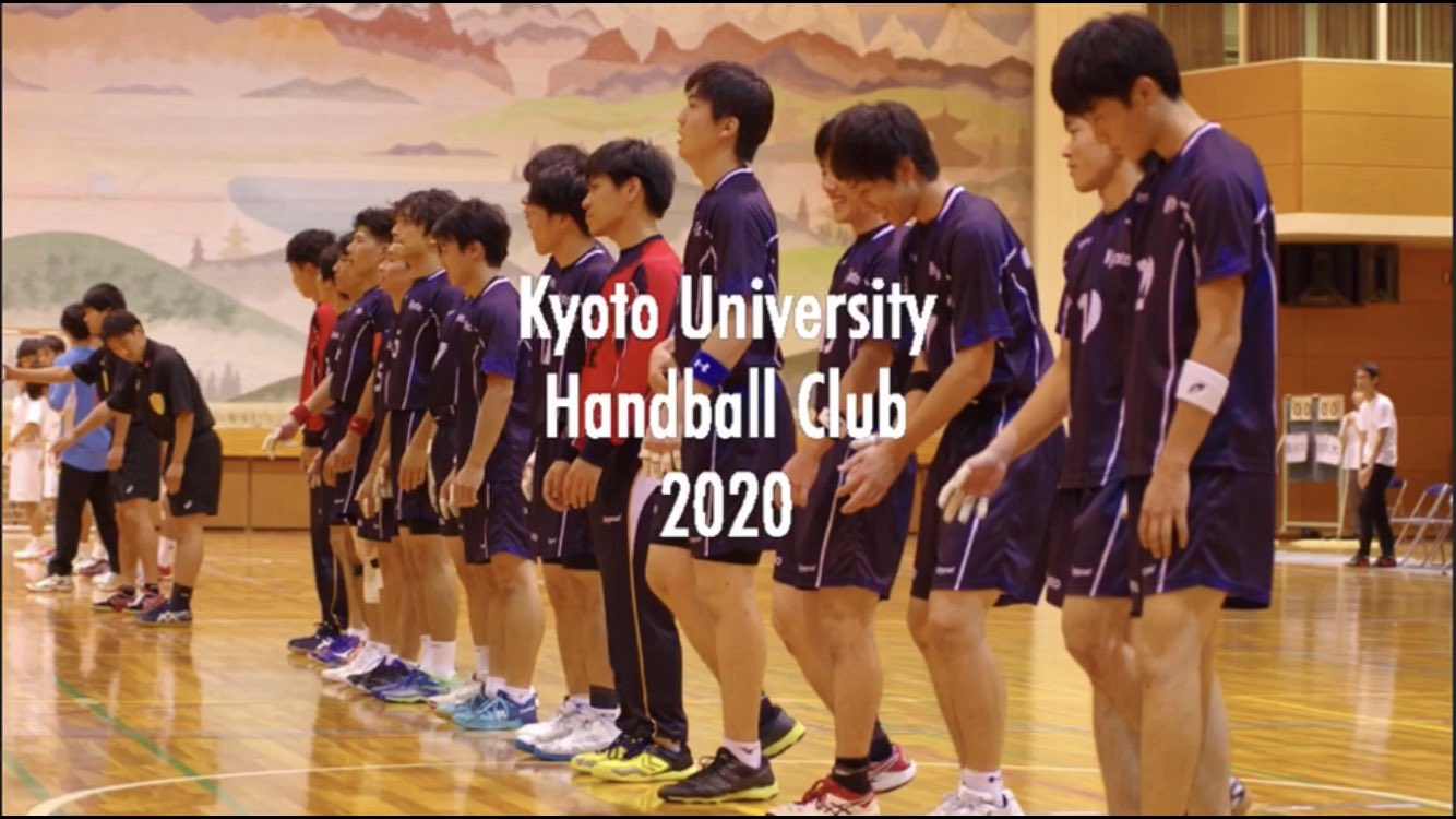 京都大学体育会ハンドボール部 – 京大ビラロード2020